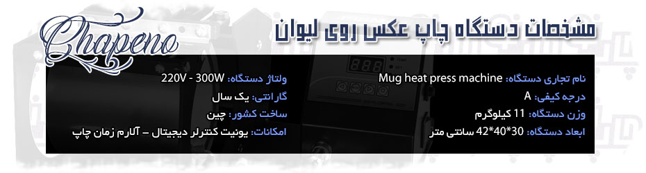 دستگاه چاپ لیوان