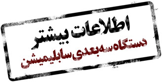 دستگاه چاپ 3 بعدی