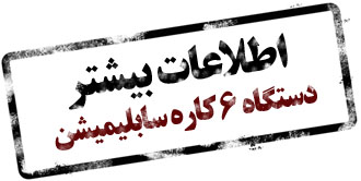دستگاه 6کاره چاپ سابلیمیشن