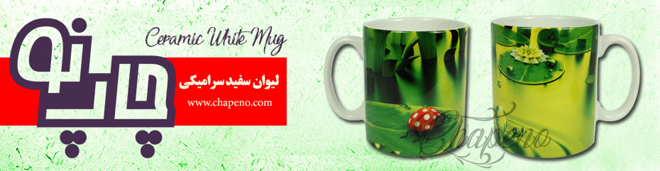 چاپ عکس روی لیوان