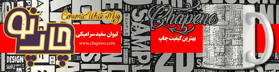 چاپ عکس روی لیوان