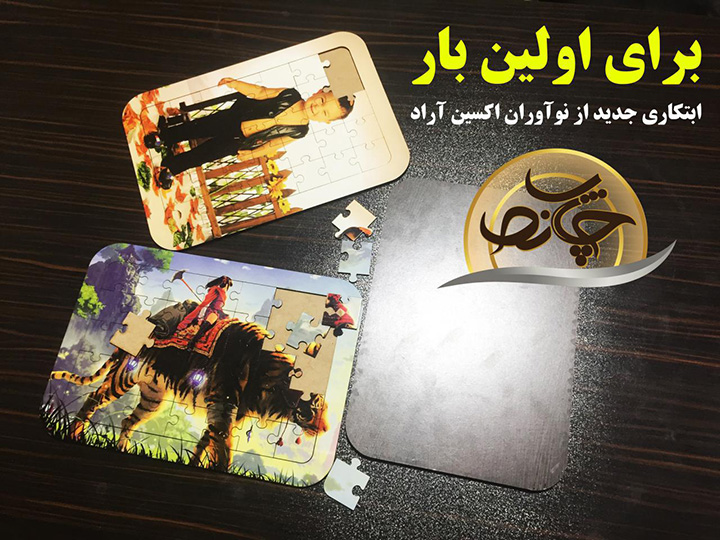پازل چوبی