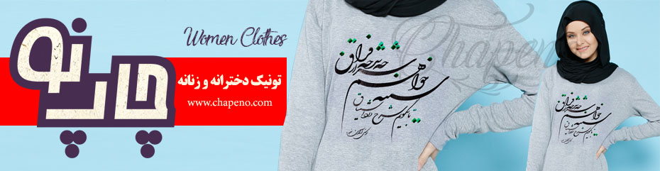 چاپ تونیک زنانه