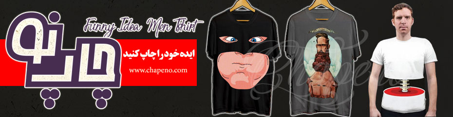 طرح چاپ روی تی شرت