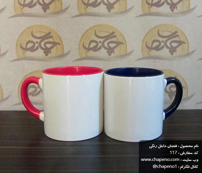 فنجان دسته و داخل رنگی سابلیمیشن