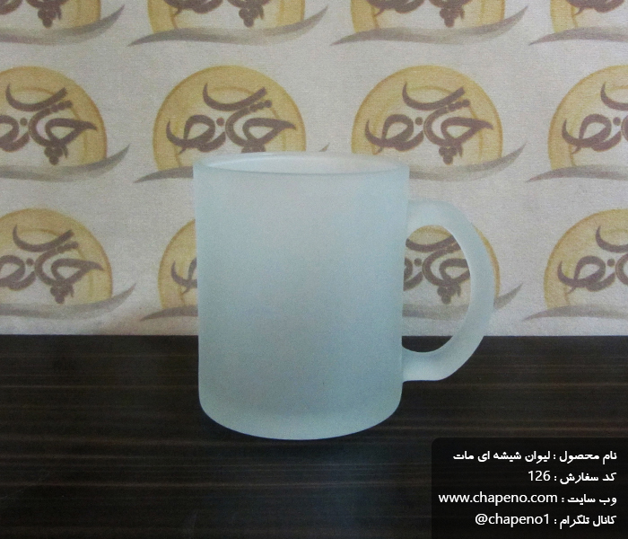 لیوان شیشه ای سابلیمیشن