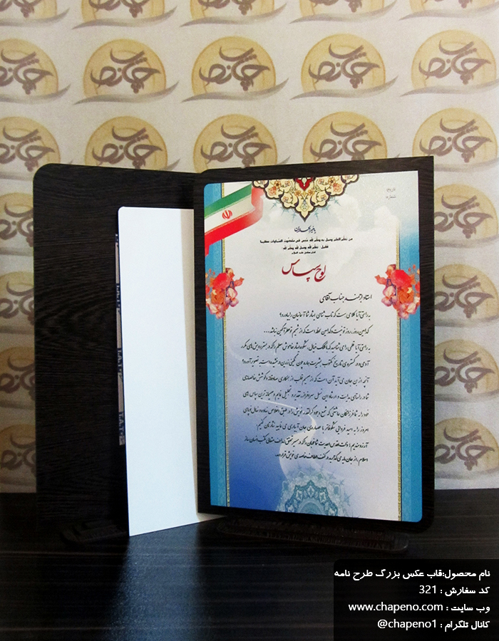 لوح تقدیر یا قاب عکس طرح نامه سابلیمیشن